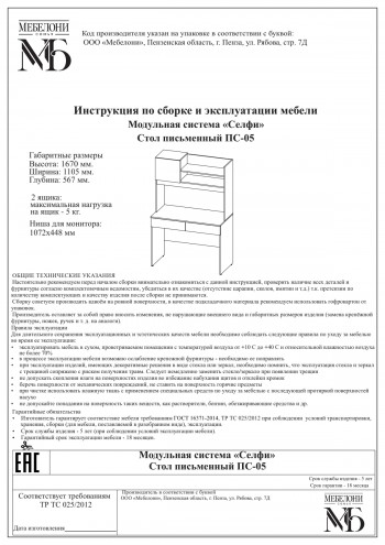 Стол письменный ПС-05 Селфи крафт/белый в Посевной - posevnaya.mebel54.com | фото
